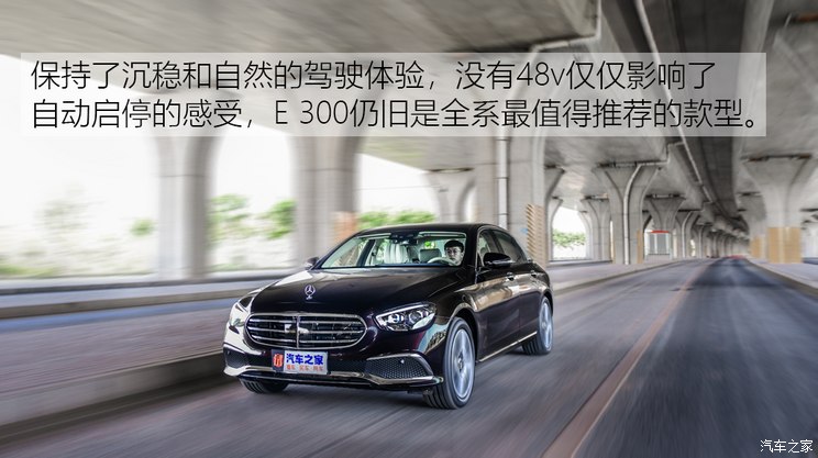 原汁原味是最好的选择么？试驾进口奔驰E300