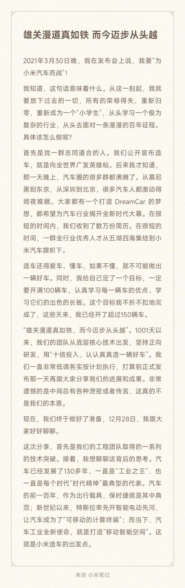 新能源免征车辆购置税目录 小米SU7等车型在内