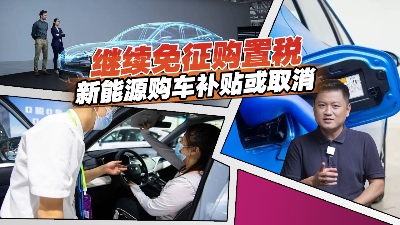 2023年，新能源免征购置税、车船税1218亿元