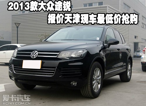 进口大众途锐现车详细参数配置解析