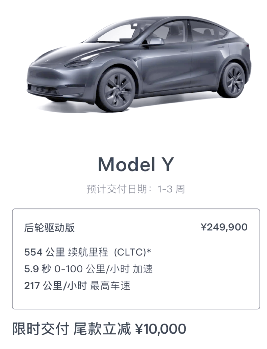 特斯拉推限时购车优惠 最低7.99万元开走Model Y