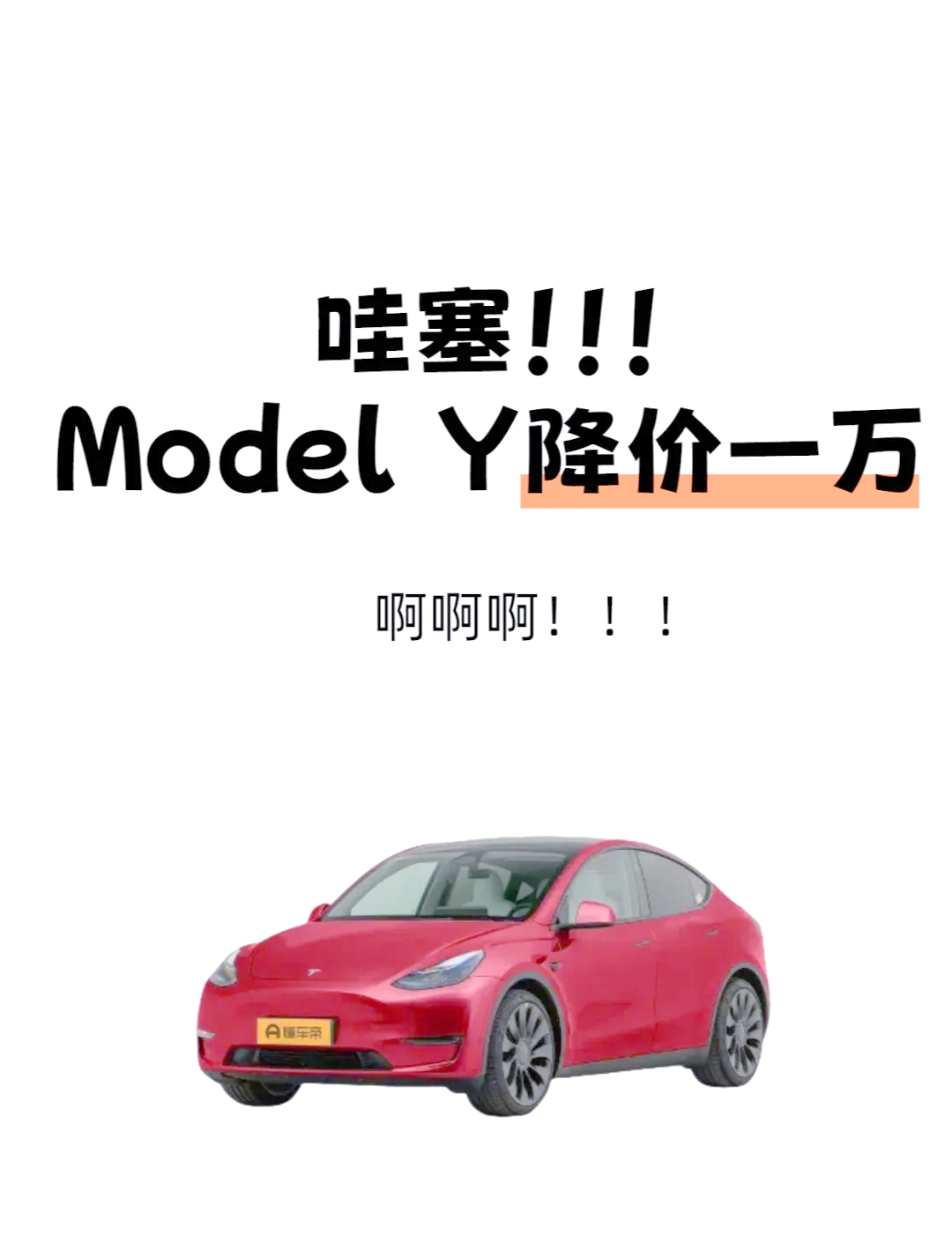 特斯拉推限时购车优惠 最低7.99万元开走Model Y