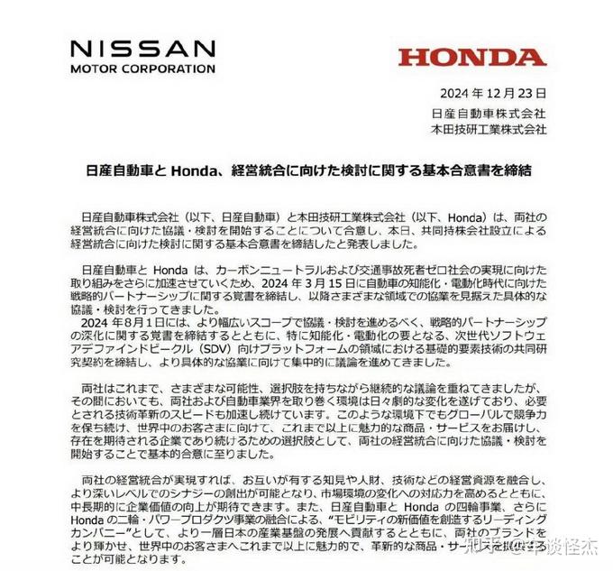 外媒：日产下任社长称不排除与本田再次合作磋商