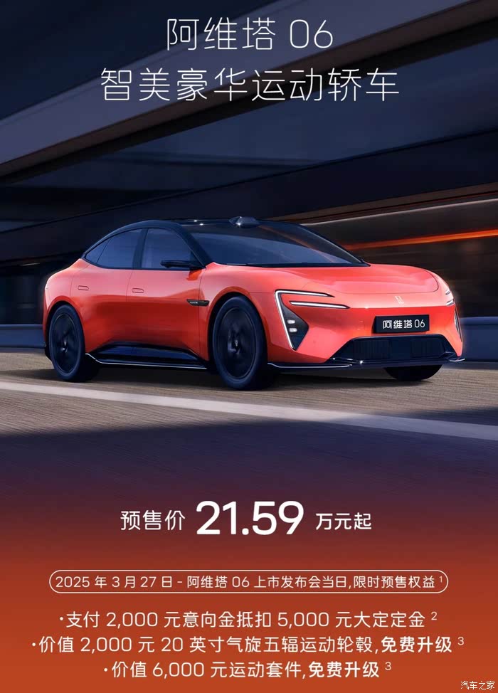 阿维塔06成功挑战E-NCAP 将于3月27日开启预售